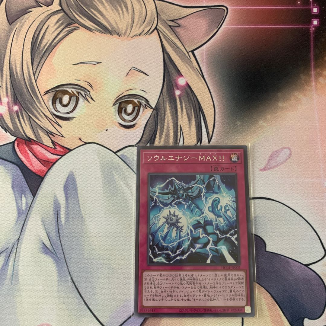 Soul Energy MAX! Secret Rare