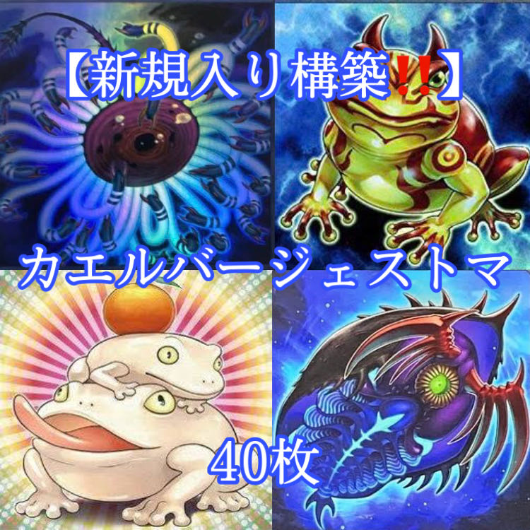 Yu-Gi-Oh [Newly added construction! 40 Frogger Jestoma Deck 30枚