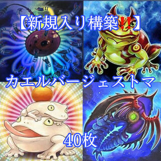 Yu-Gi-Oh [Newly added construction! 40 Frogger Jestoma Deck 30枚