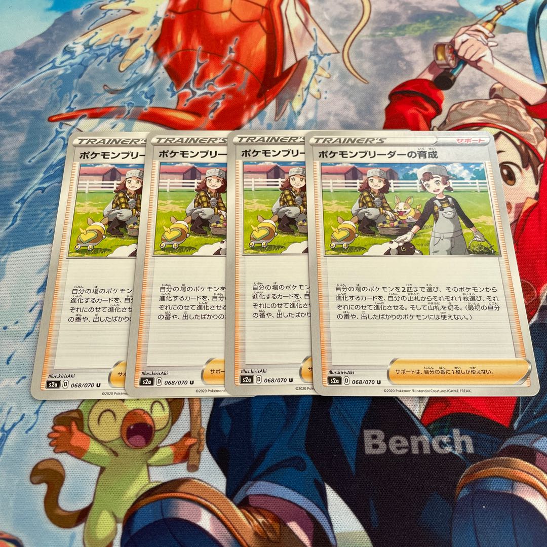 Raising Pokemon Breeder U