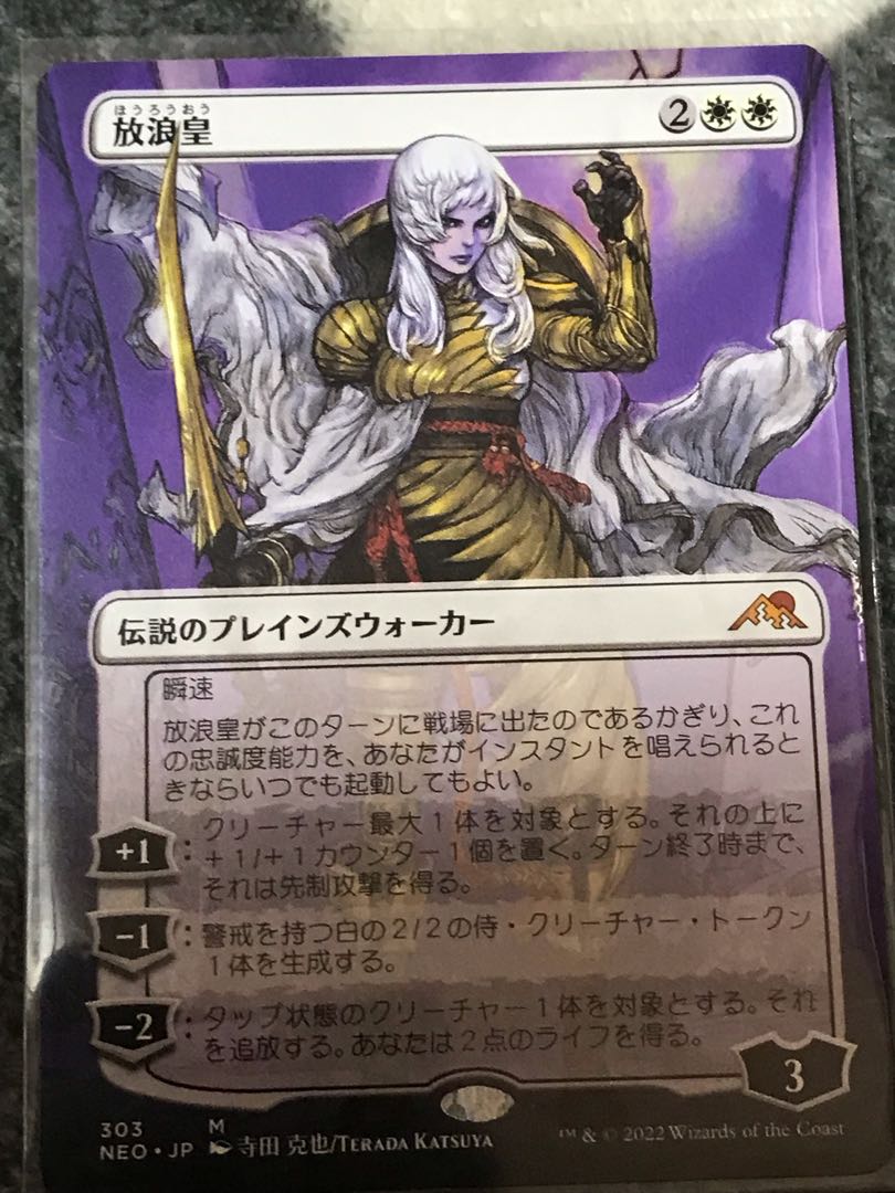 Weekend Sale: Emperor Nomad (Borderless Edition) (Katsuya Terada) Mythical Rare