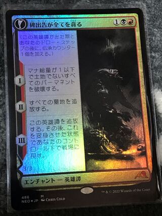 Final Sale] The monumental announcement devours all Mythic Rare foil