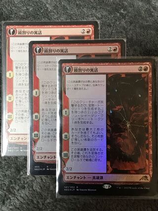 Fable of the Mirror Crackers Rare, set of 3