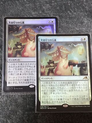 GW Sale] March of the Underworld Lights Rare foil 2-card set