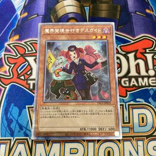 Tour Guide From the Underworld (different illustration version) Prismatic Secret Rare ①.