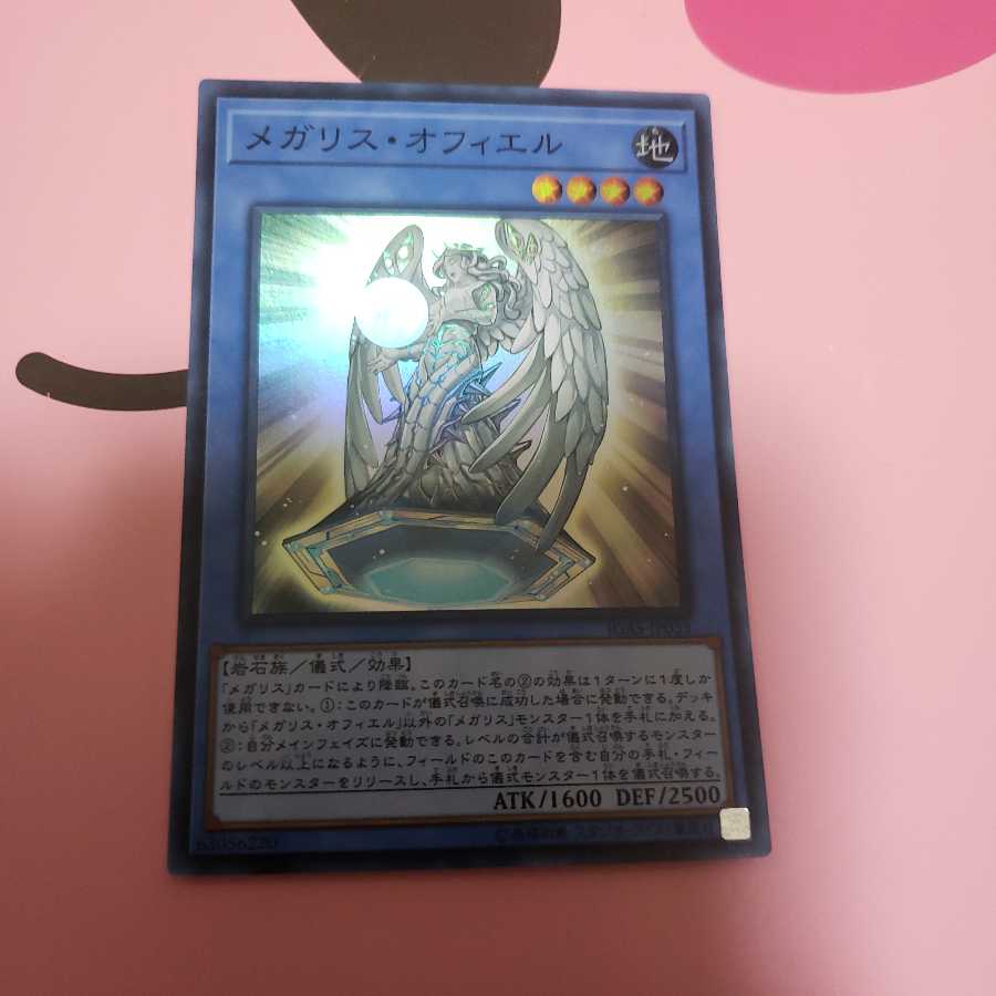 メガリス・オフィエル スーパーレア