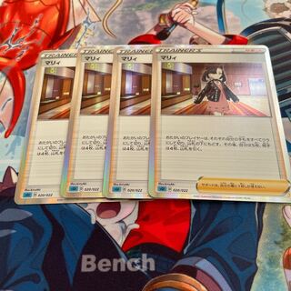 Marnie (R spec.) 4-card set