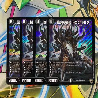 Wicked Demon No. 02 Dogon Giyos 4 pieces