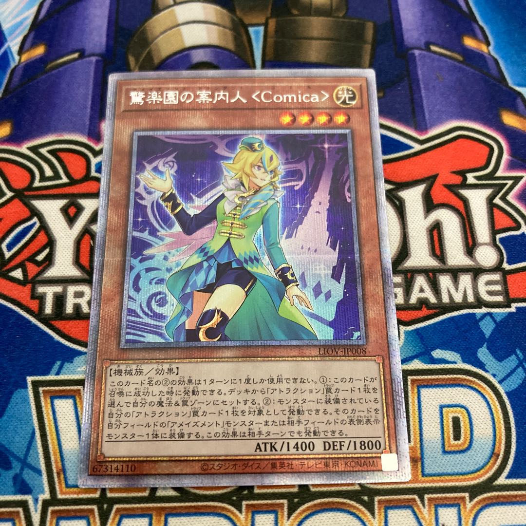 Amazement Attendant Comica Prisma