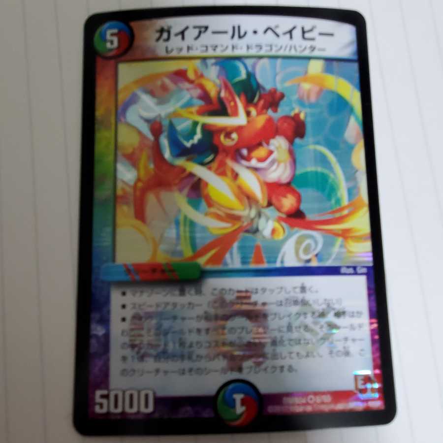 ガイアールベイビー