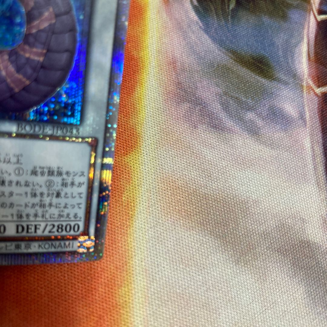 [Fifth] Reptilianne Melusine Prismatic Secret Rare.