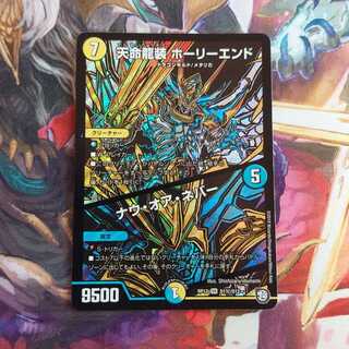 Tenmei Ryusou Holy End/Now or Never Sikku Lowest Price Sikku