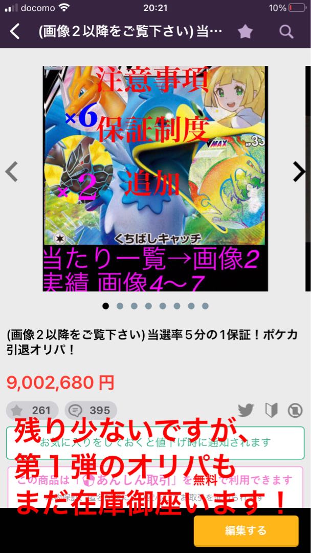 (画像2以降をご覧下さい)当選率5分の1保証!第二弾ポケカ引退オリパ!