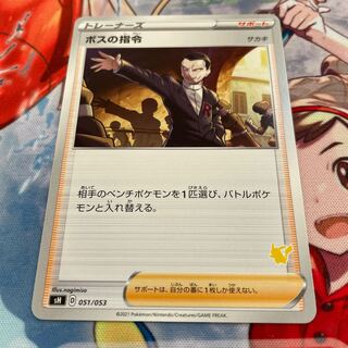 Boss's command Pikachu mark