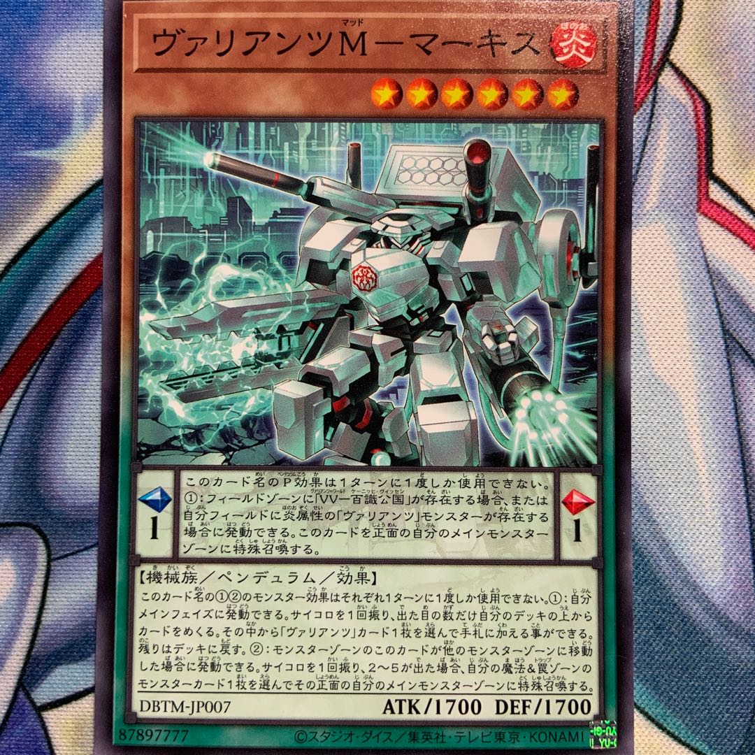 【N】ヴァリアンツM-マーキス 3枚 DBTM-JP007