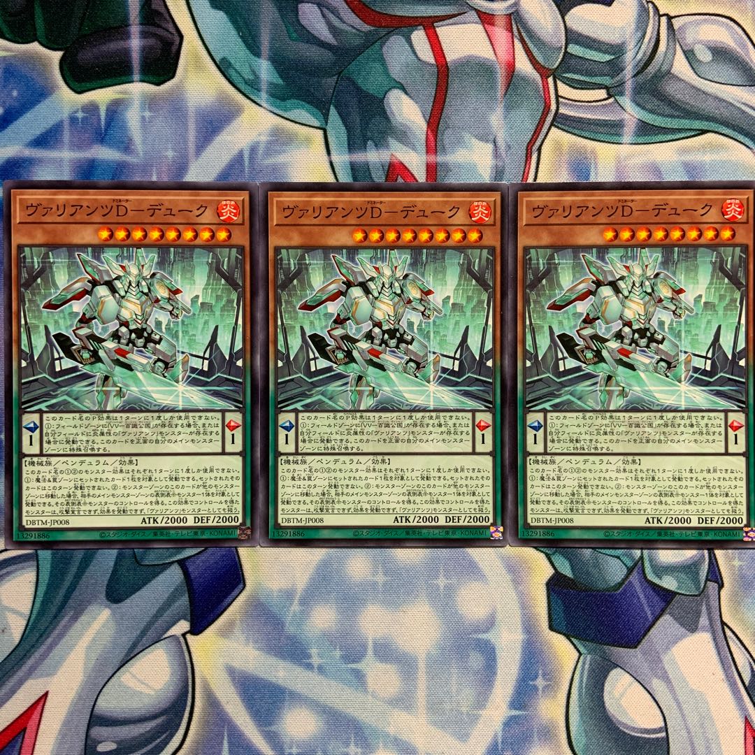 【N】ヴァリアンツD-デューク 3枚 DBTM-JP008