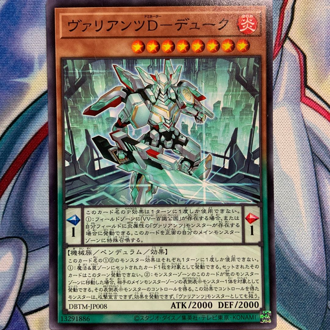 【N】ヴァリアンツD-デューク 3枚 DBTM-JP008