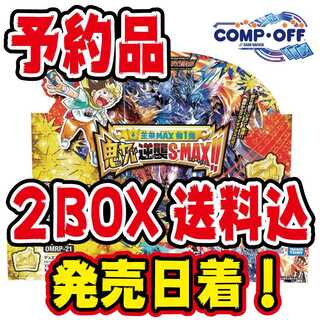 【予約品】DMRP-21 鬼ヤバ逆襲S-MAX!!　 未開封2BOX　コンプオフ