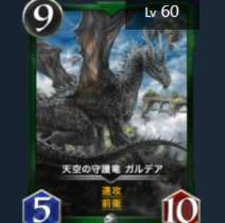 Guldea, the Guardian Dragon of the Sky