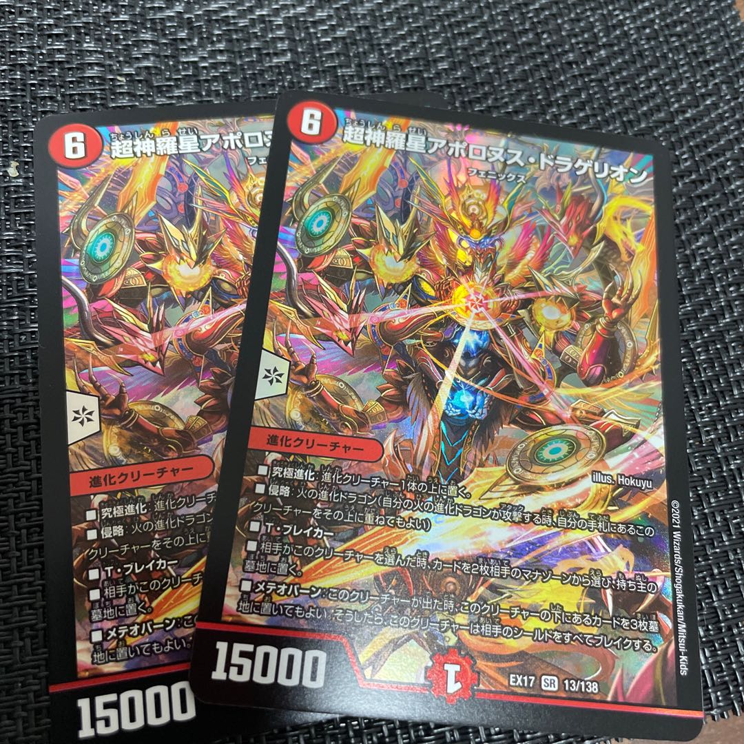 Psychic Shinra Star Apollonus Dragellion SR Set of 2