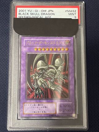 ブラック・デーモンズ・ドラゴン　レリーフ　PSA9