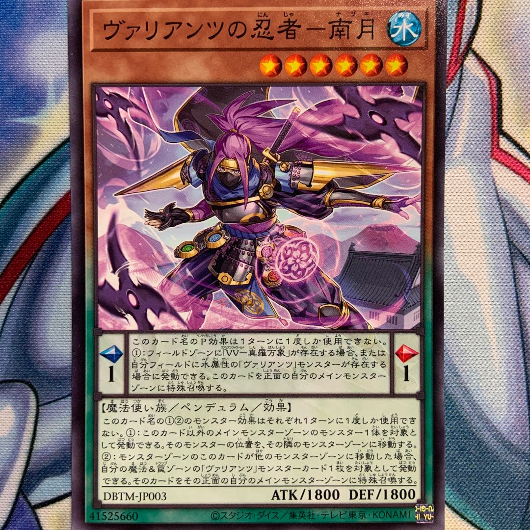 N] Ninja of the Valiants - Nangetsu 2 DBTM-JP003