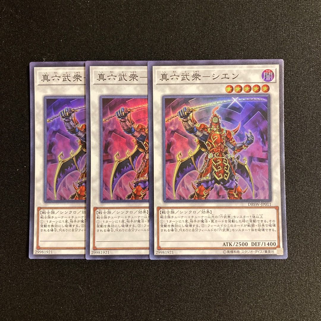 n245 Shin Rokubushu - Cien Super Rare 3-card set, Yu-Gi-Oh! Treasurer