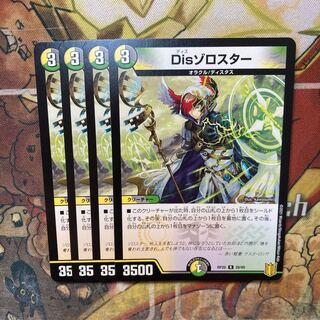 Dis Zoroaster, set of 4