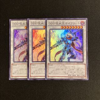 n248 D/D/D Cursed King Siegfried Super Rare Set of 3 Yu-Gi-Oh Treasure