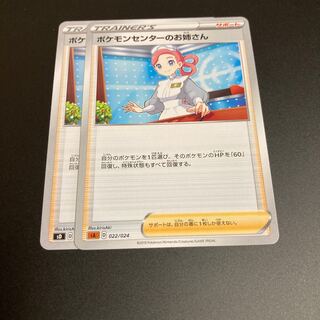 Pokemon Center Lady