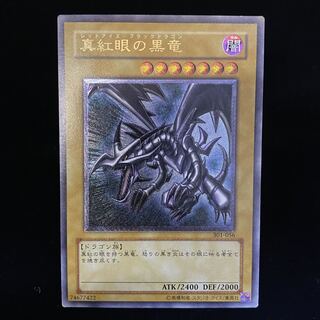 真紅眼の黒竜 レリーフ アルティメットレア