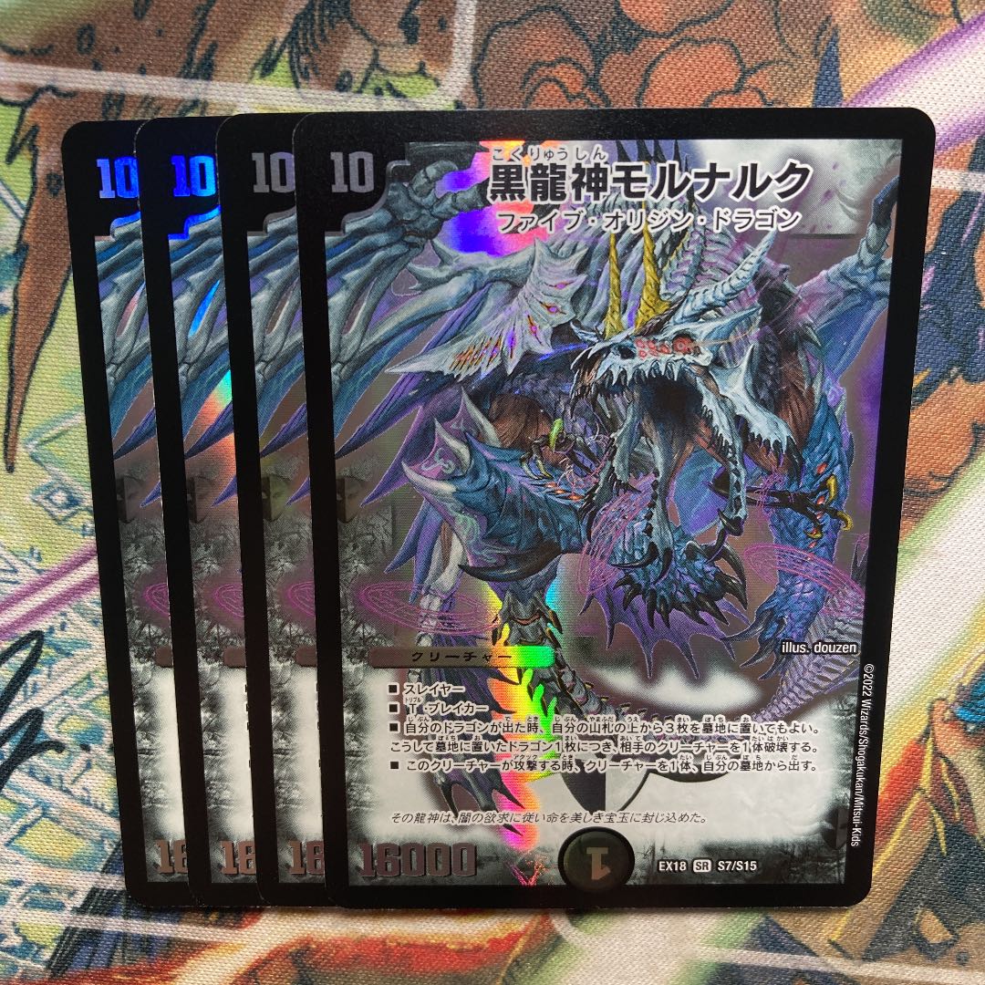 黒龍神モルナルク 4枚セットの通販 トレカショップYAMANE