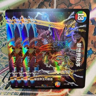 Creation of the New World King｜New World Order (top), set of 4