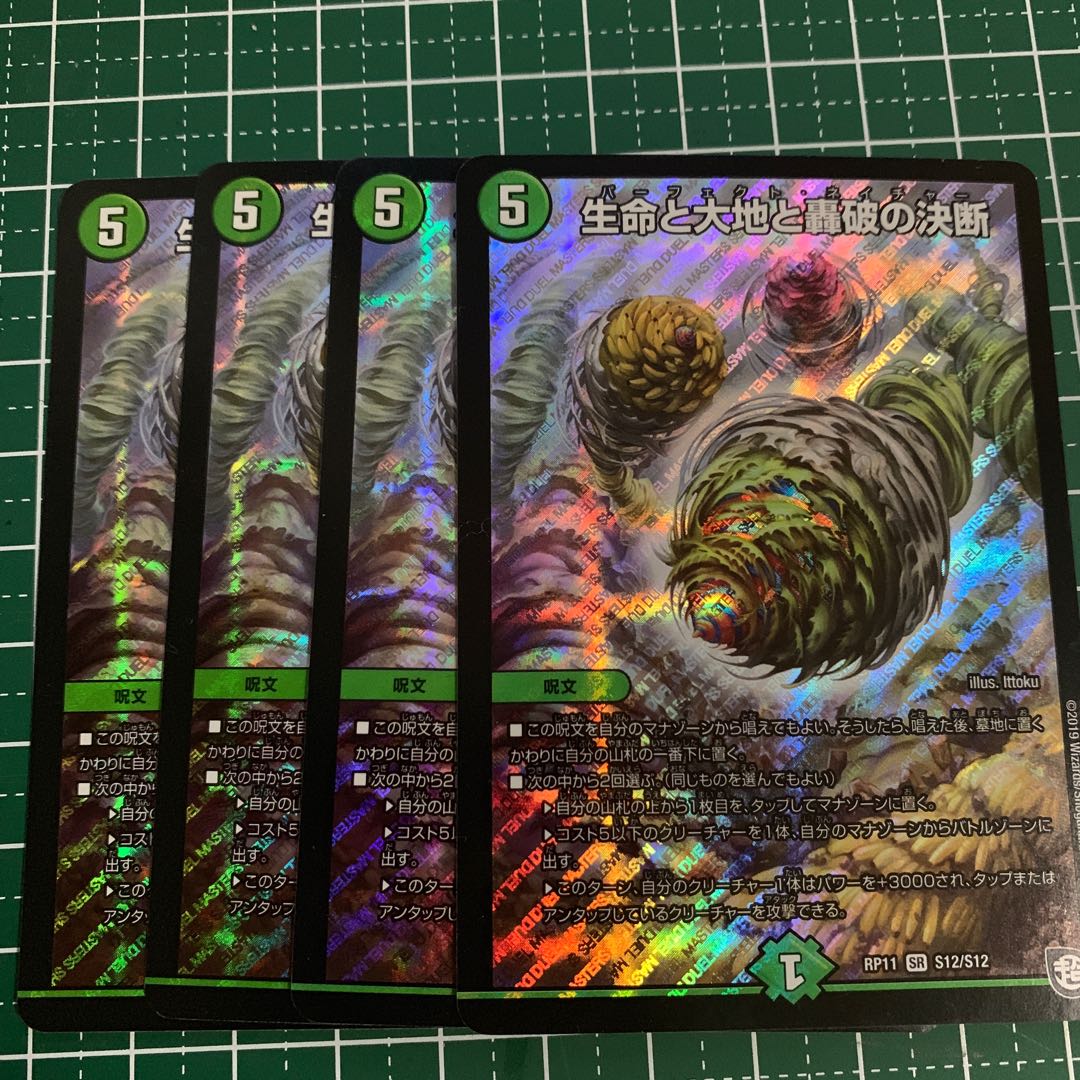 生命と大地と轟破の決断 4枚