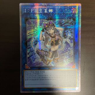 「遊戯王マン様専用」【Y】I：Pマスカレーナ