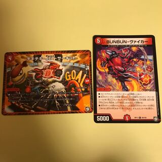 チキチキJET BUNBUNヴァイカー セット