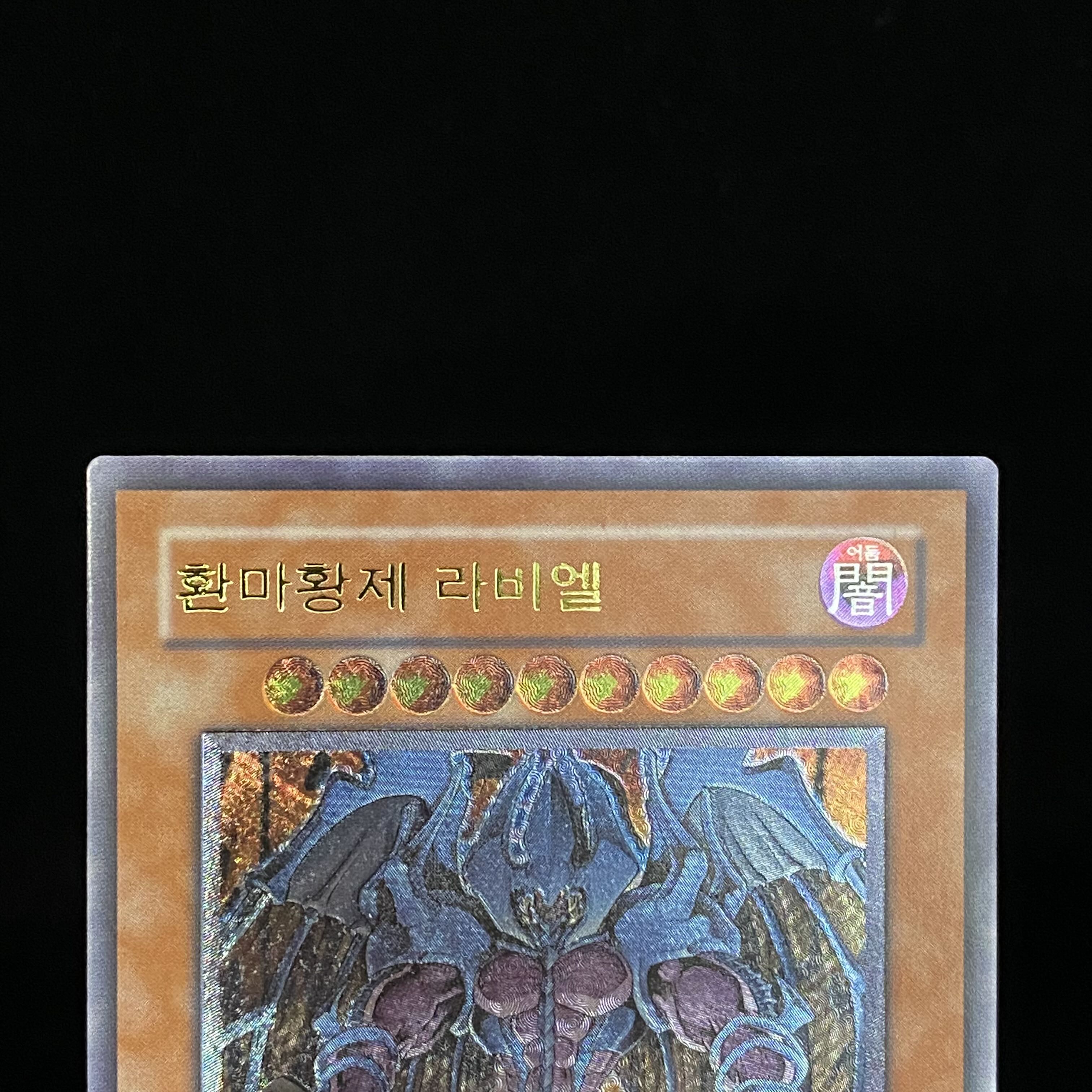 Raviel, Lord of Phantasms Relief Korean Edition Ultimate Rare