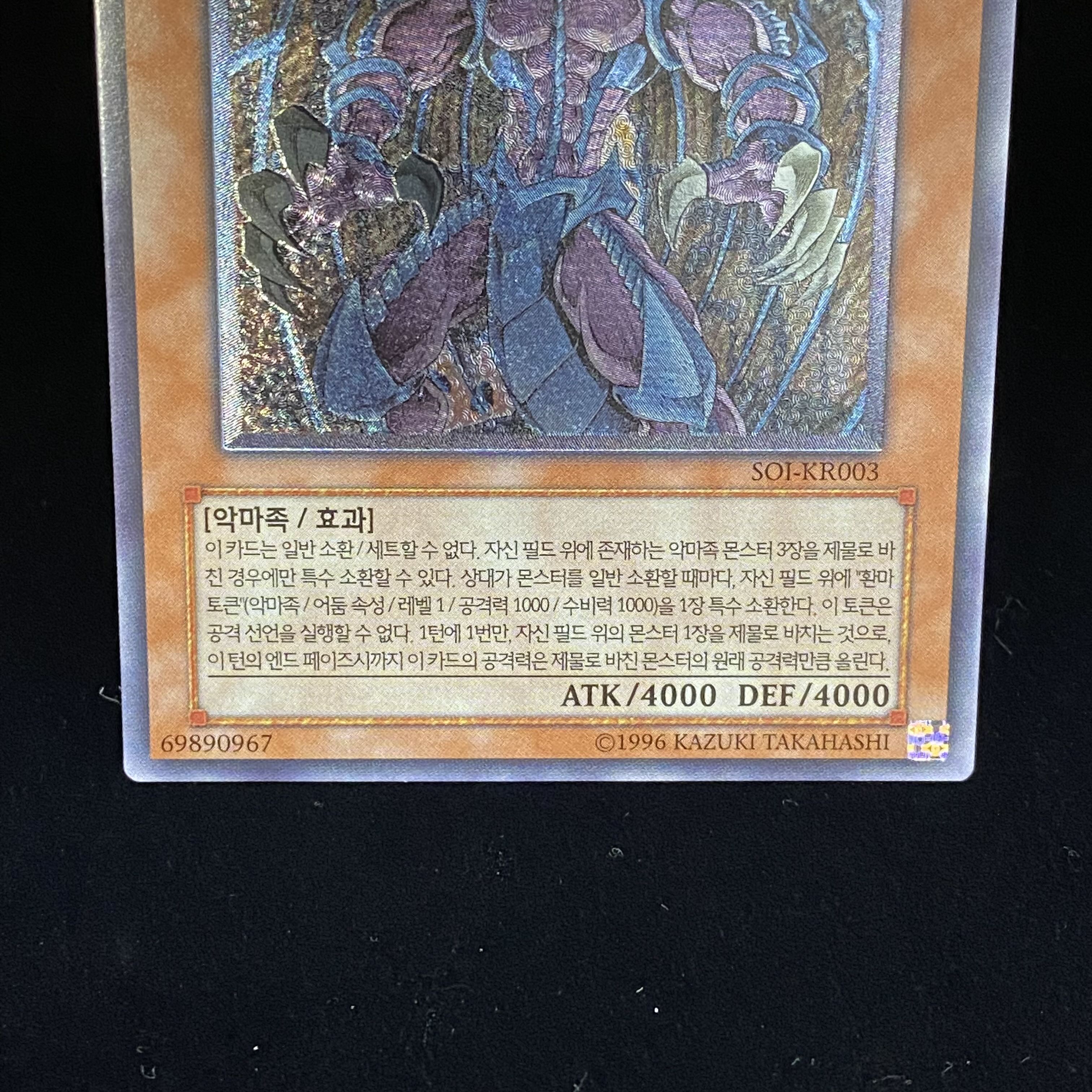 Raviel, Lord of Phantasms Relief Korean Edition Ultimate Rare