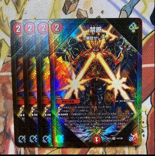 Forbidden -Liberate X- Set of 4