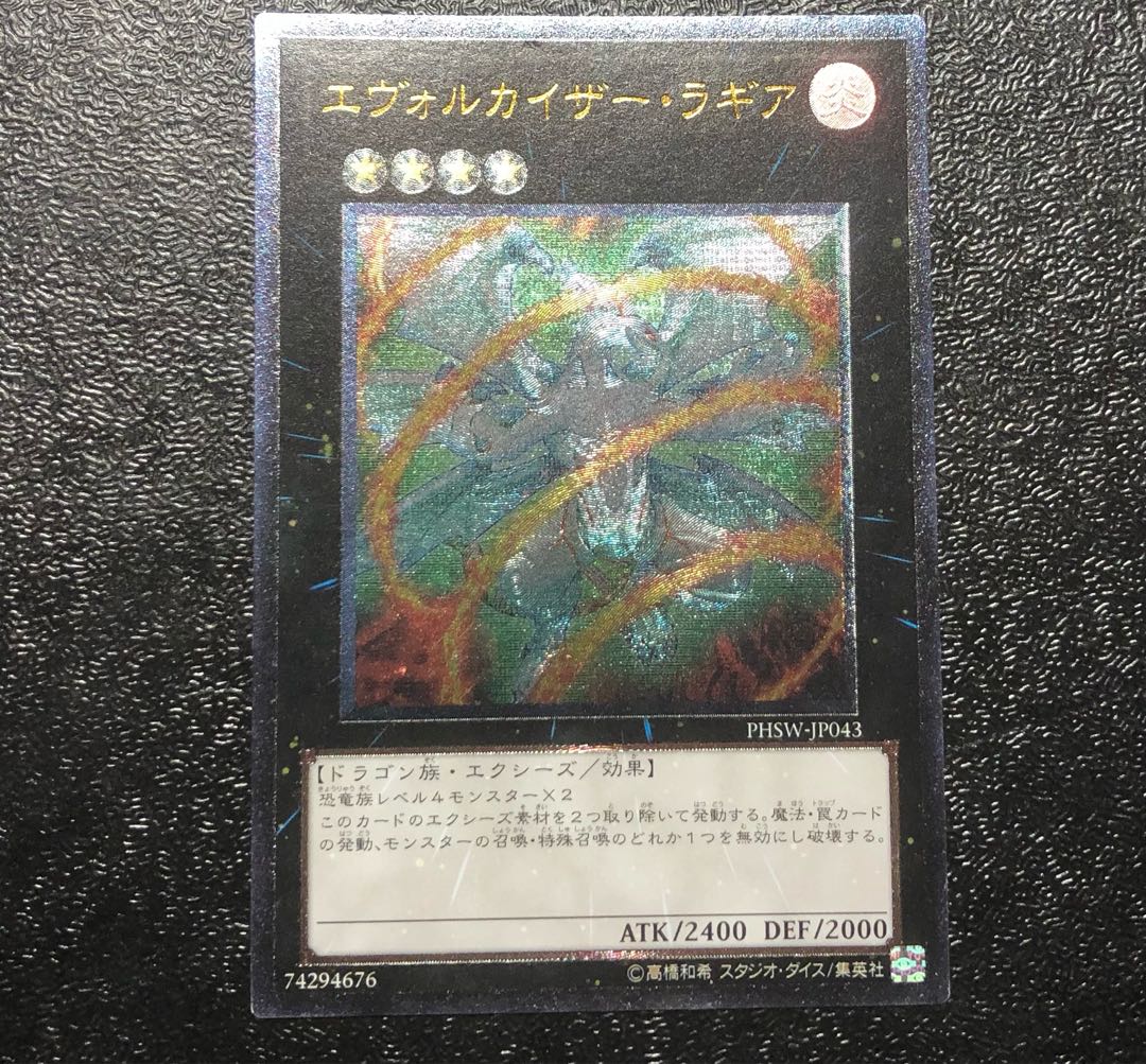 Yu-Gi-Oh Evolve Kaiser Lagia Relief