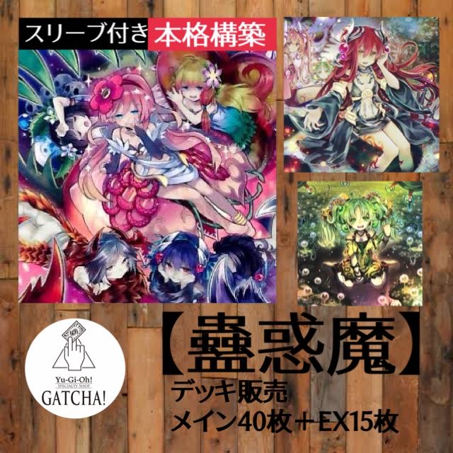 Same day shipping! Kowakuma Deck Yu-Gi-Oh Mushi-Kuma