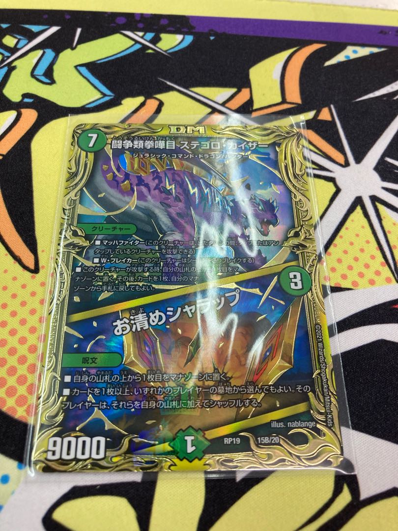 Fighting contention fist fight eyes: Stegoro Kaiser｜Osei Sharap (20th SP Rare Spec.)