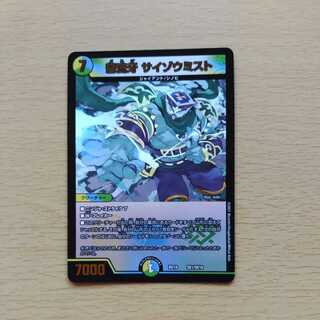 怒流牙 サイゾウミスト