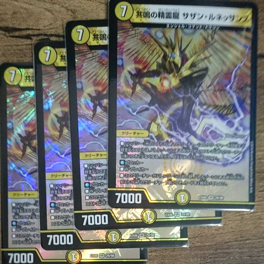 共鳴の精霊龍 サザン・ルネッサンス