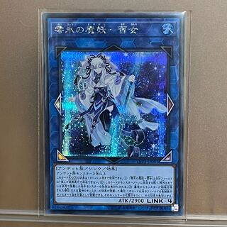 Yuki Onna Secret Rare