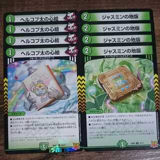 Hercopta's heart painting Jasmine's land edition