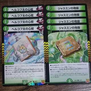 Hercopta's heart painting Jasmine's land edition