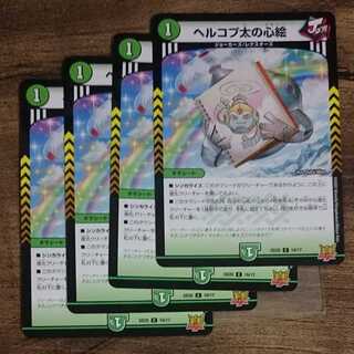 ヘルコプ太の心絵