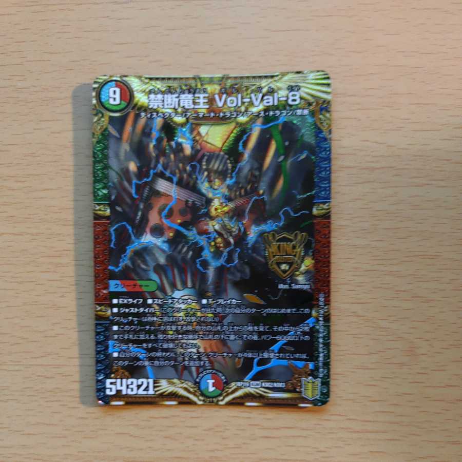 Forbidden Dragon King Vol-Val-8