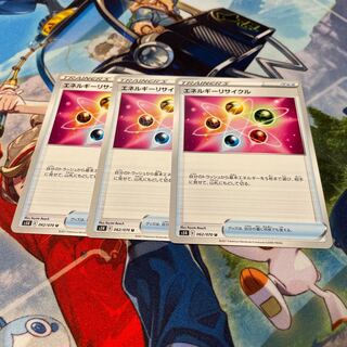 エネルギーリサイクル